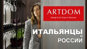 ARTDOM 2026 в Москве. Обзор выставки современного дизайна. Часть 1