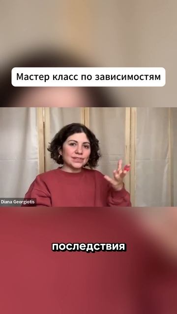 МАСТЕР КЛАСС ПО ЗАВИСИМОСТЯМ
