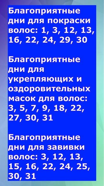 Благоприятные дни для стрижки волос в марте 2026 года.