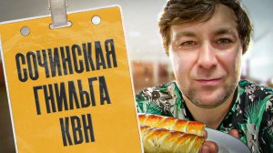 Байкальская Гнильга s10e01. "Фестиваль в Сочи 2026"