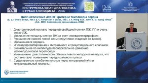 Клинико-функциональные вопросы диагностики поражений перикарда