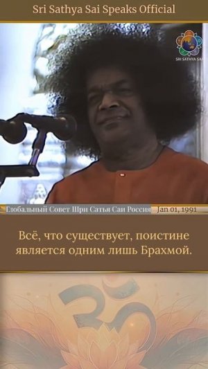 Он - дающий. Получатель тоже Он   Шри Сатья Саи Говорит,  01 января 1991 г.