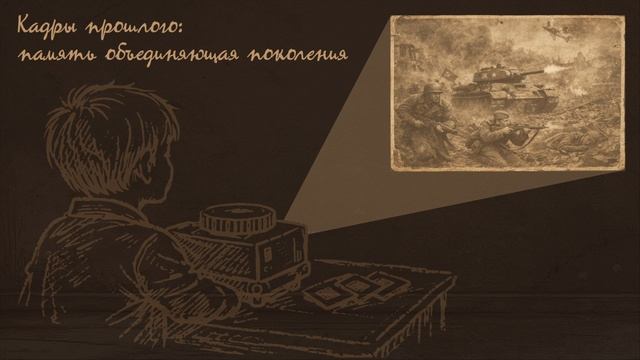 Кадры прошлого смотреть онлайн