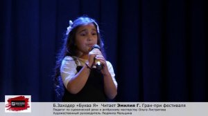 Борис Заходер "Буква Я" Читает Эмилия Г. Педагог Ольга Листратова