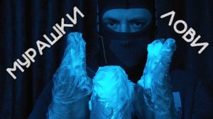 АСМР 100% МУРАШЕЧНЫЙ