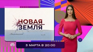 Новая земля - Телеролик