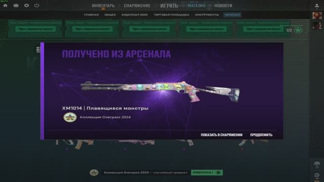 Опенкейс Арсенала смотреть онлайн
