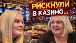 Это был риск… но мы выиграли