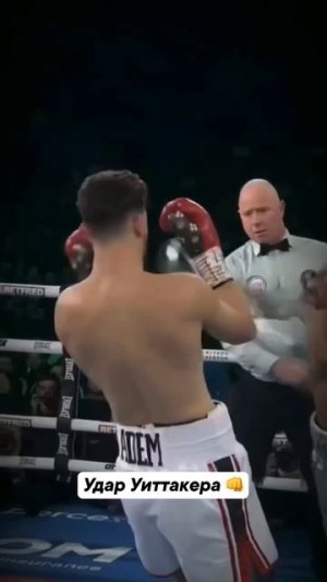 Отличный удар!