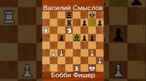 Василий Смыслов против Бобби Фишера Блиц 3-тур Херцег-Нови (Югославия) 1970.