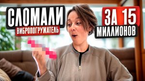 ПОПАЛ В КАБАЛУ ИЗ-ЗА ВИБРОПОГРУЖАТЕЛЯ НА 17.000.000р!