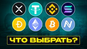 КРИПТОРЫНОК УМЕР? Что брать, пока другие боятся (чтобы выйти в плюс на следующем цикле)