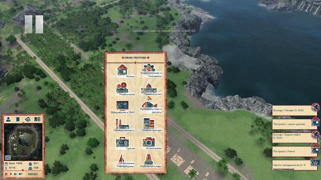 Tropico 4 серия №1 - Играем за Че Гевара