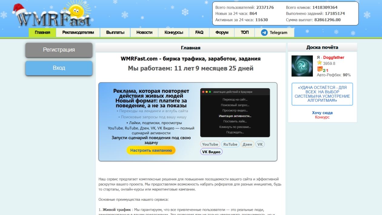 WMRFast. Быстрый заработок без вложений.