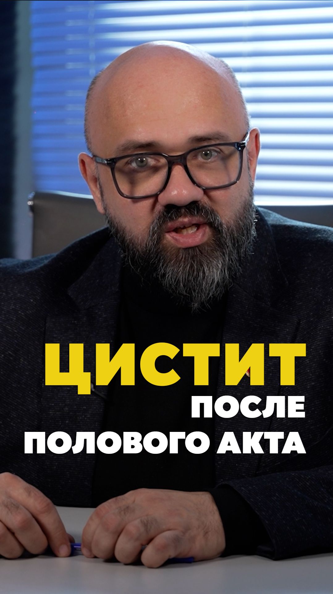 Цистит после полового акта. Когда это возможно и почему?