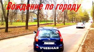 Вождение в автошколе ВОА города Ульяновска. Разворот в ограниченном пространстве