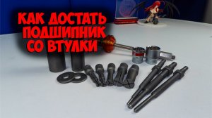 🔥 Тайный способ снять подшипники с колеса без повреждений! 🛠️