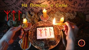 Помощь и Ведение сквозь Трудности