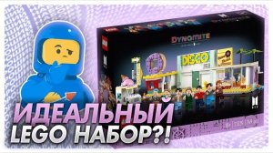 Набор BTS — лучшая новость для фанатов LEGO? [Рари Брик]