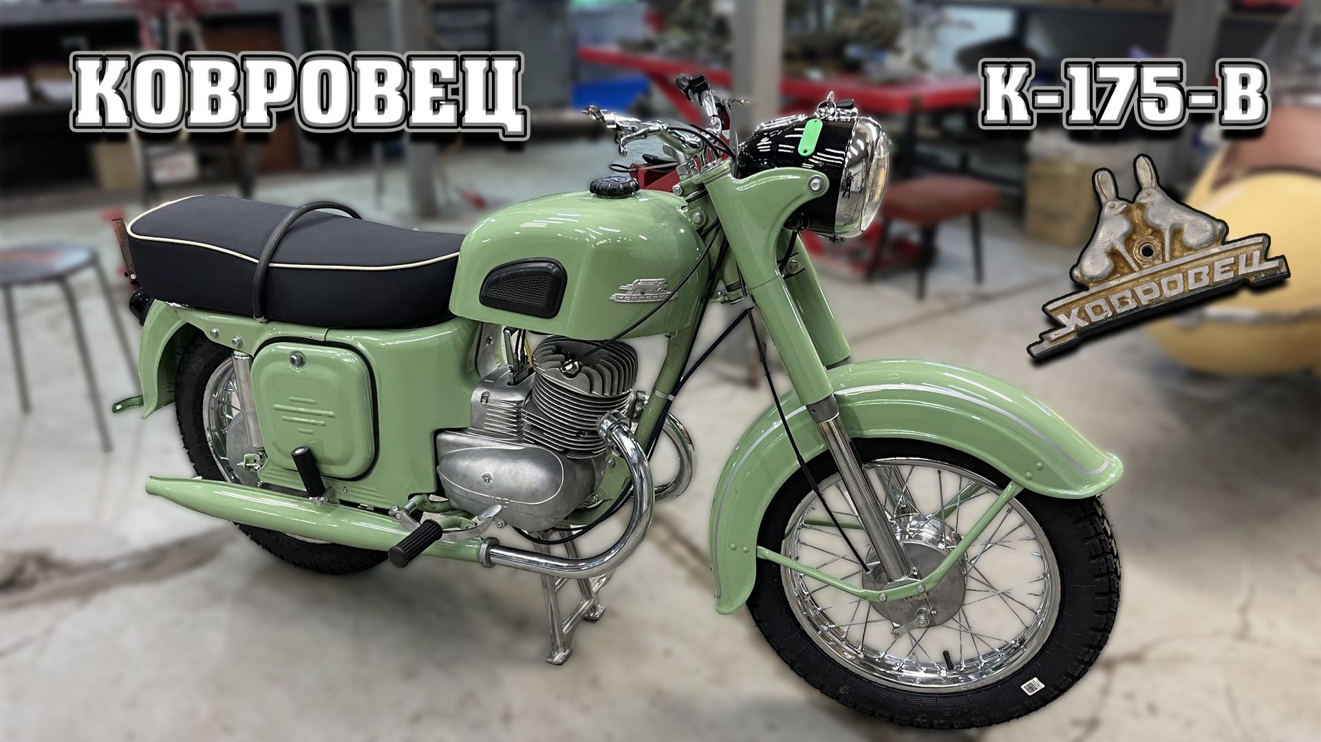 Шустрый Заяц! Восстановили Ковровец К-175В