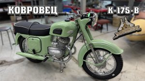 Шустрый Заяц! Восстановили Ковровец К-175В