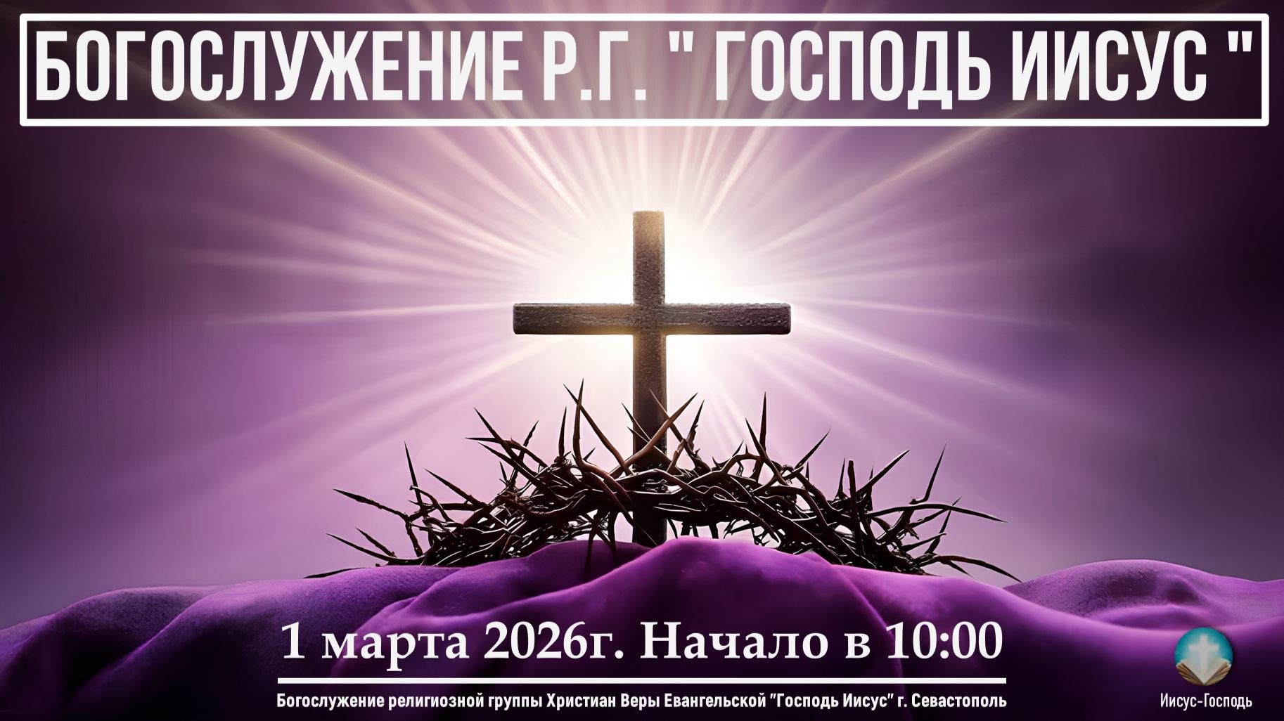 Богослужение Р.Г. 