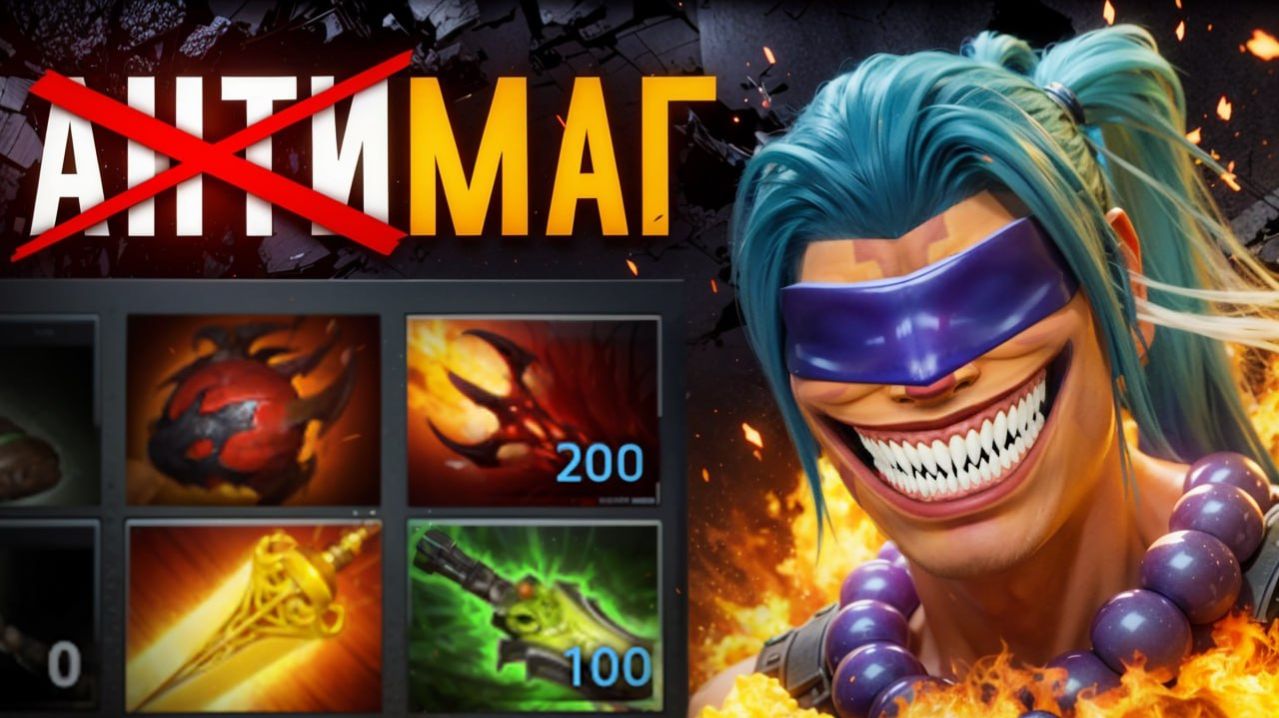 МАГИЧЕСКИЙ АНТИМАГ через ПРОКАСТ 🔥 Травоман Дота 2 смотреть онлайн