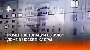 Окна квартиры разлетаются: кадры взрыва в жилом доме на юго-западе Москвы