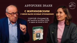 Сергей Лущиков, экс-министр юстиции СССР: я чудом не попал в состав ГКЧП