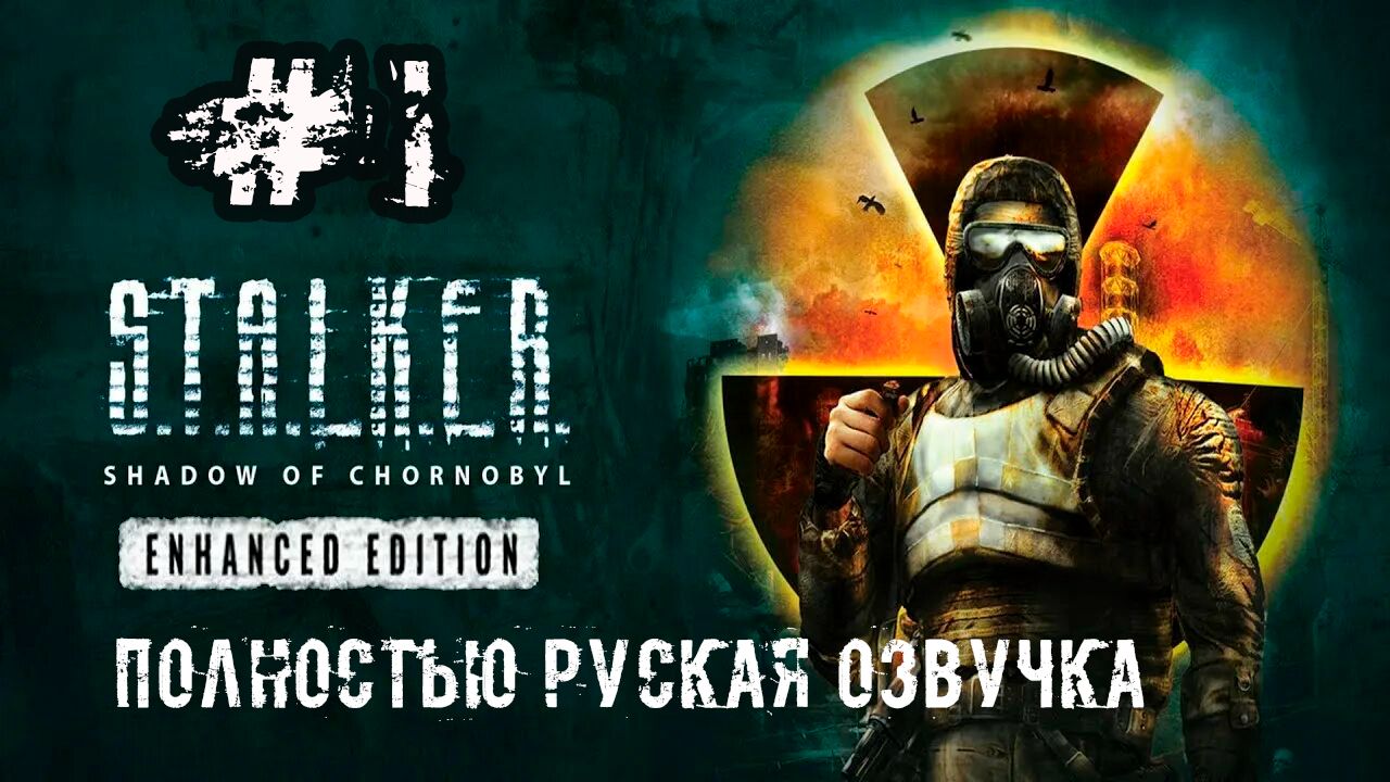 СТАЛКЕР Тень Чернобыля — EE | НОВЫЙ СТАРЫЙ СТАЛКЕР  | АТАКА НА ФАБРИКУ / ДОКУМЕНТЫ ИЗ НИИ АГРОПРОМ