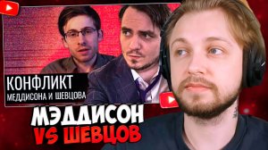 СТИНТ СМОТРИТ: КОНФЛИКТ Меддисон и Itpedia