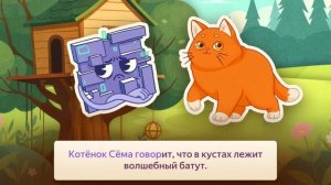 развивашка помогаем котенку 🐱 Семе вернуть домик детский мультик