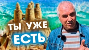 КАК НАЙТИ СЕБЯ И ОБРЕСТИ СЧАСТЬЕ ВНУТРИ  Остановите погоню за иллюзиями!