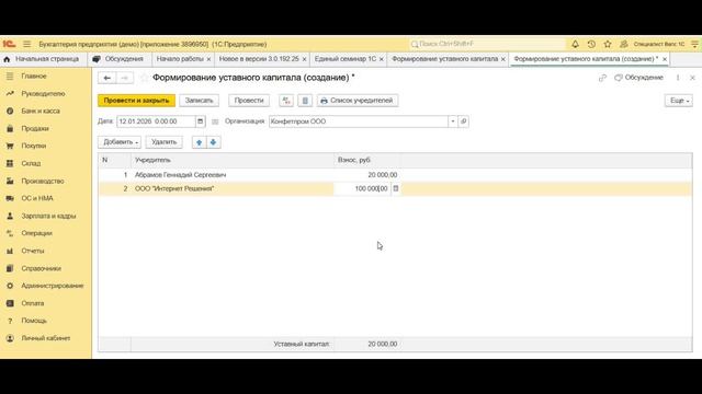 Как в 1С Бухгалтерия сформировать документ Уставной капитал