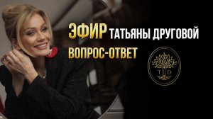 Отношения, ответственность и женское окружение | Разбор вопросов | Татьяна Другова