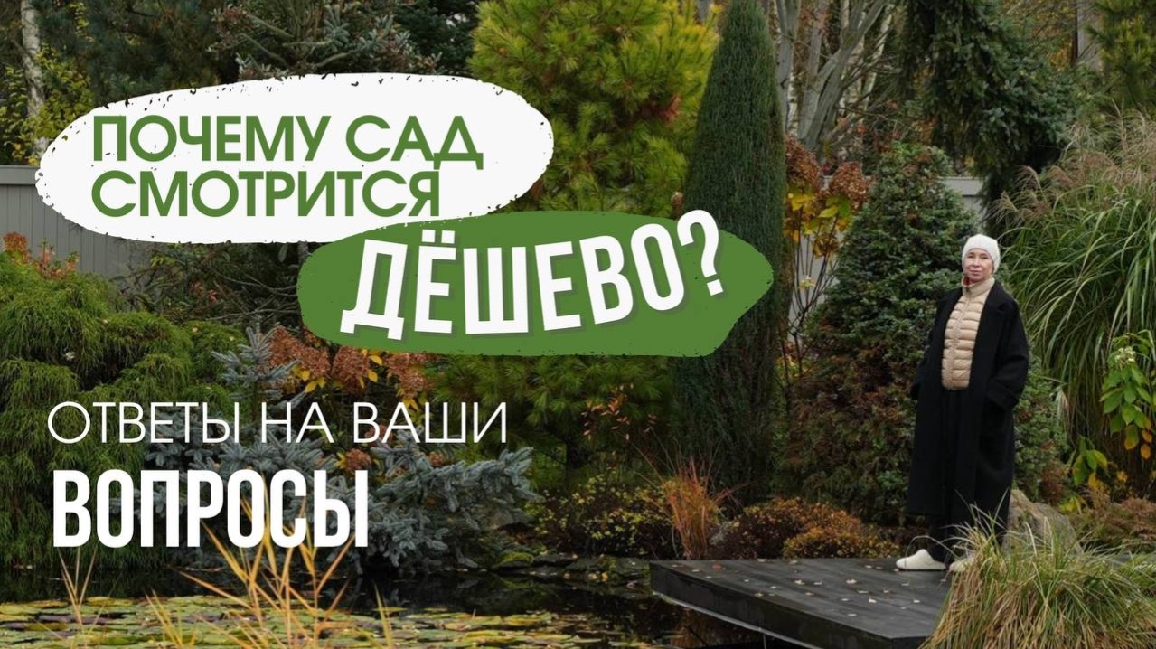 Как создать сад в природном стиле. Как не тратить много времени на уход за садом смотреть онлайн