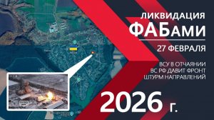 ЛИКВИДАЦИЯ ФАБами! Склады ВСУ РАЗРУШЕНЫ ⚔️ Карта Боевых действий на СЕГОДНЯ!