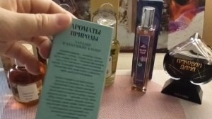 Моя парфюмерная коллекция часть 4 Брокар.mp4