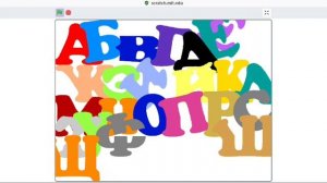 502x alphabet dancing шщ