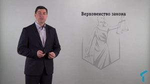 Бырдин Е.Н. Законность и правопорядок