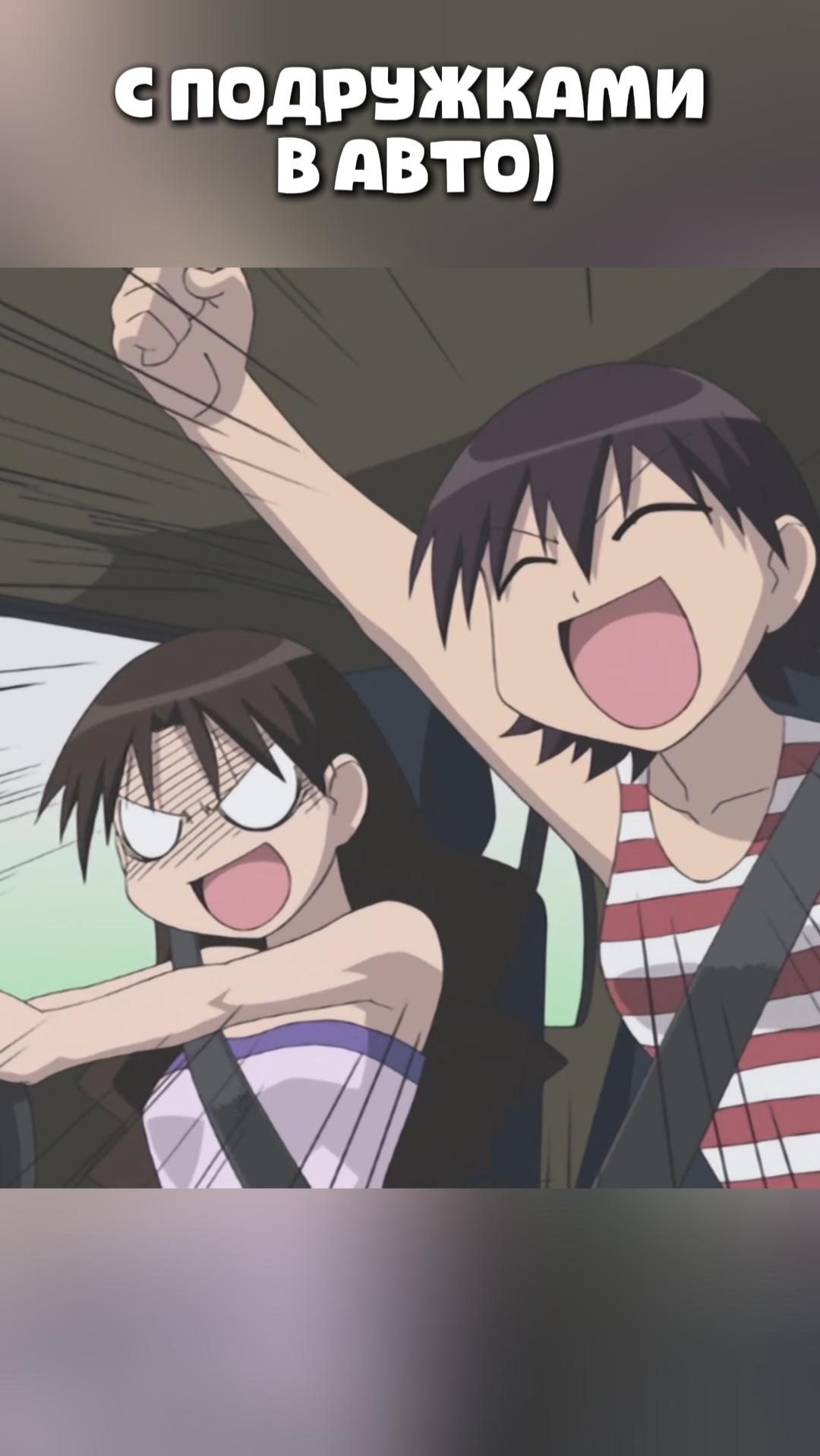 С ПОДРУЖКАМИ В АВТО)#anime#shorts