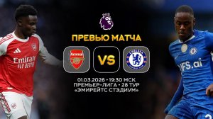 Премьер-Лига. Арсенал — Челси. Превью | Синий Дзен