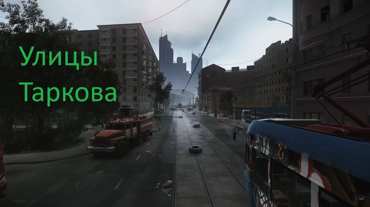 Тарков#Escape from Tarkov#Улицы Таркова#ч,4 смотреть онлайн
