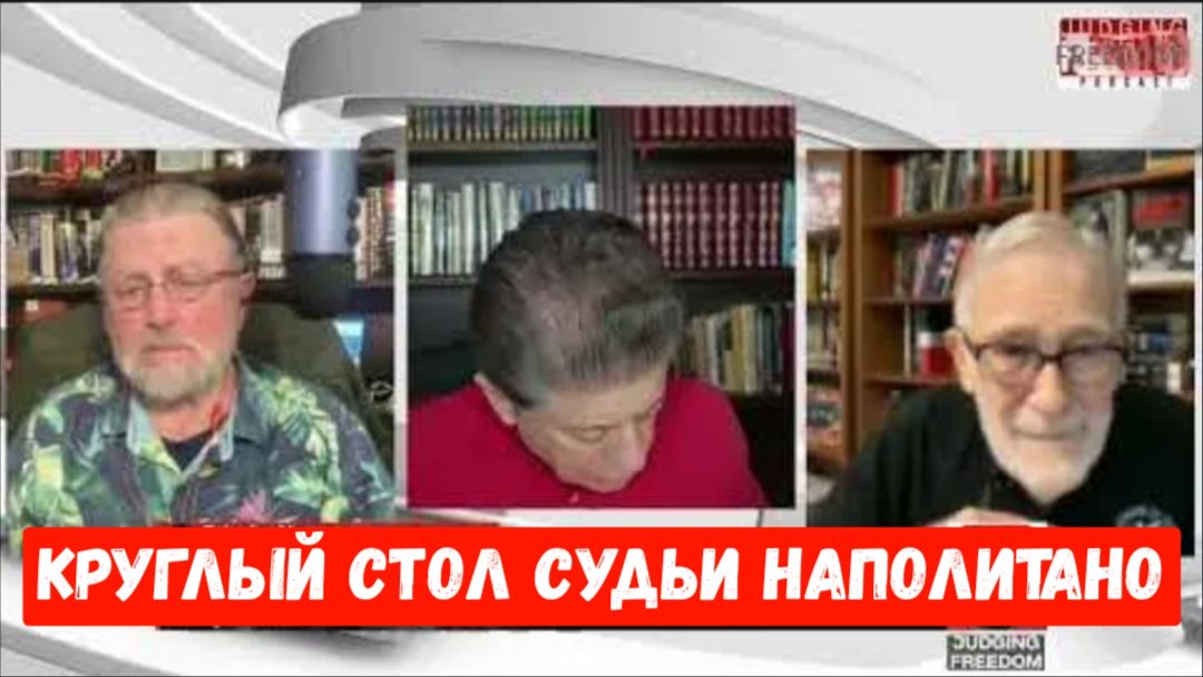 Круглый стол с участием Джонсона и Макговерна смотреть онлайн