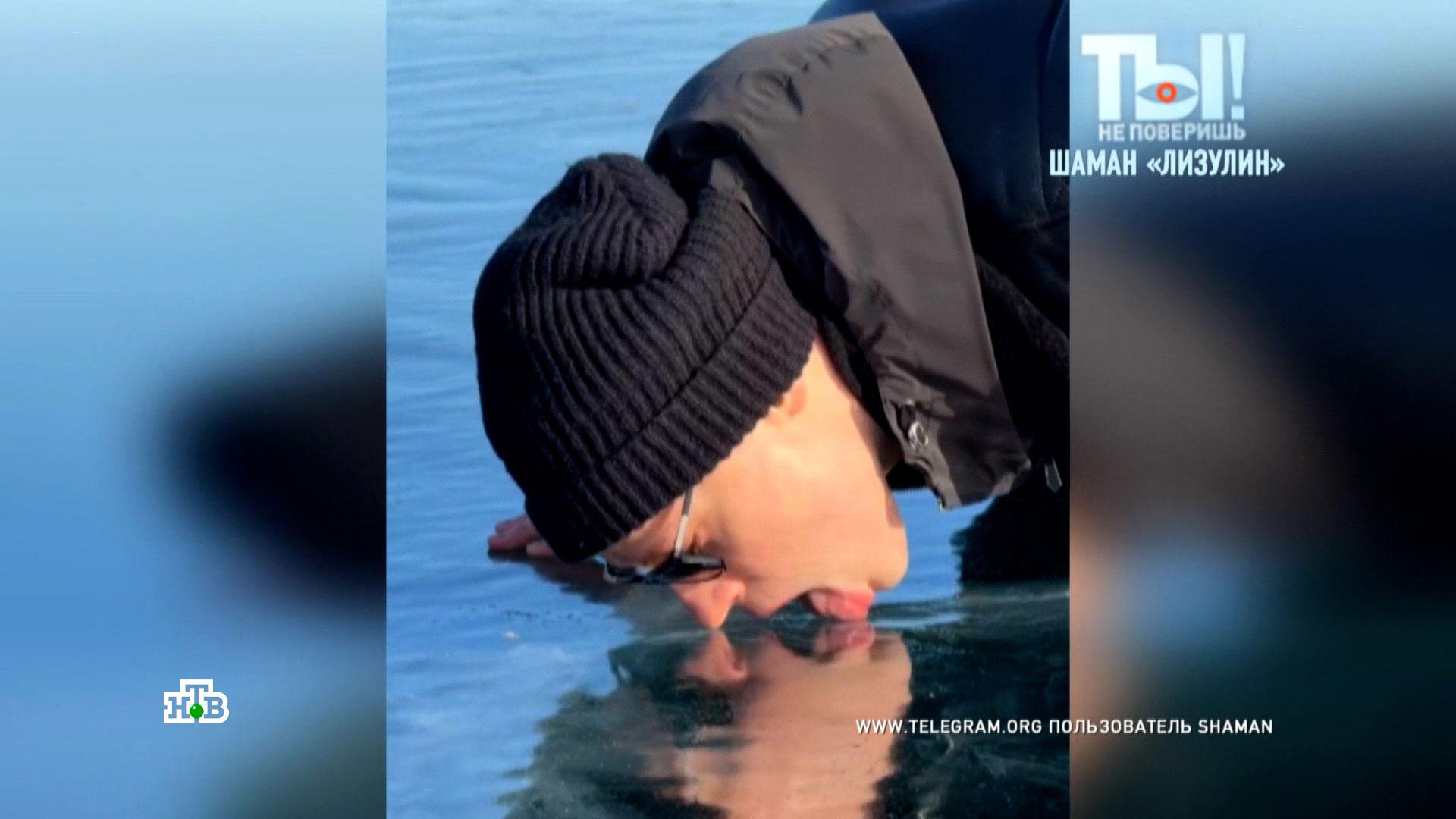 У лизавшего лед Байкала SHAMAN’a заподозрили сексуальное расстройство | «Ты не поверишь!» смотреть онлайн