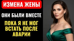 «Я ВСЁ СЛЫШАЛ»... Жена думала, что я сплю после таблеток, пока её любовник заходил в спальню