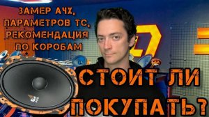 Gryphon Pro 69 Midbass - обзор, функционал,замер и рекомендации