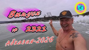 #Абхазия2026🌴 28.02.26г.🔥 Выпуск № 2321❗вчера +8°🌡ночью +4°🌡море +10,0°🐬