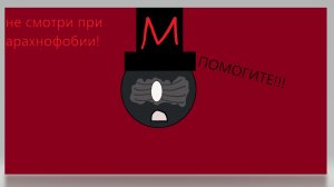 !НЕ СМОТРИТЕ ЭТО ВИДЕО ЕСЛИ У ВАС АРАХНОФОБИЯ!  Фобики[УЖАС]