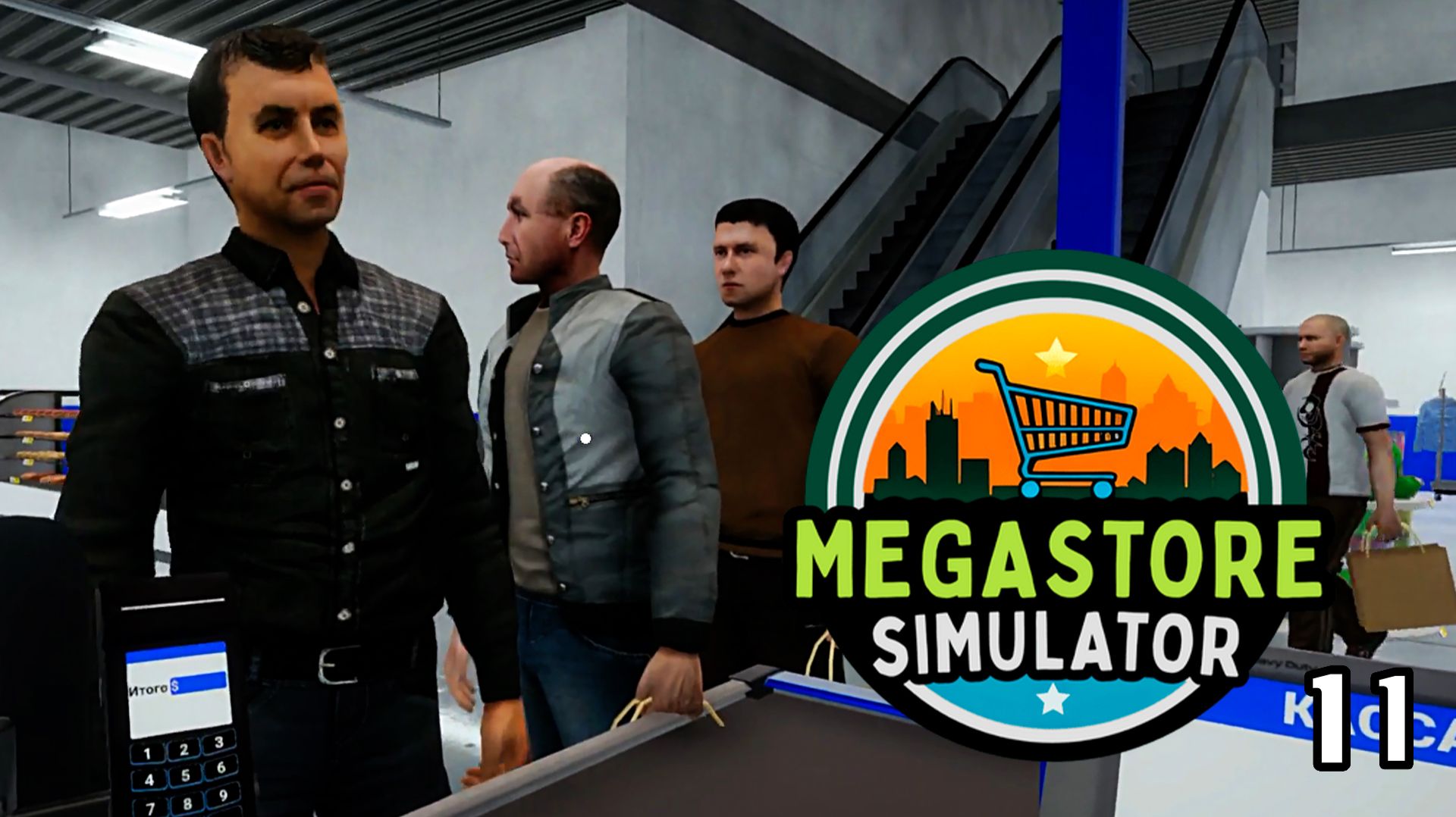 На грани Закрытия | Megastore Simulator ▶ #11